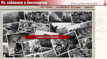 О проекте «Из забвения в бессмертие!» О проекте «Из забвения в бессмертие!».